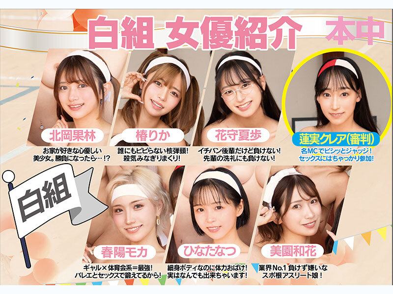 「美少女13人と乱交ハーレム中出し祭り！ひなたなつ・蓮実クレア・AIKAら豪華女優の全裸運動会」のサンプル画像3枚目