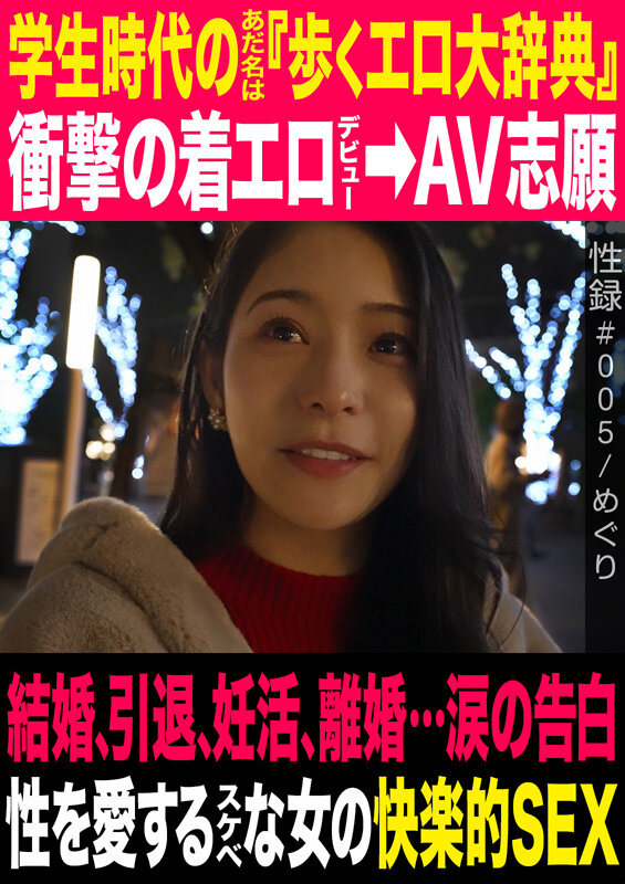 「めぐり(藤浦めぐ)巨乳熟女の濃厚SEX|人妻から再出発した人気女優の快楽プレイ」のサムネイル