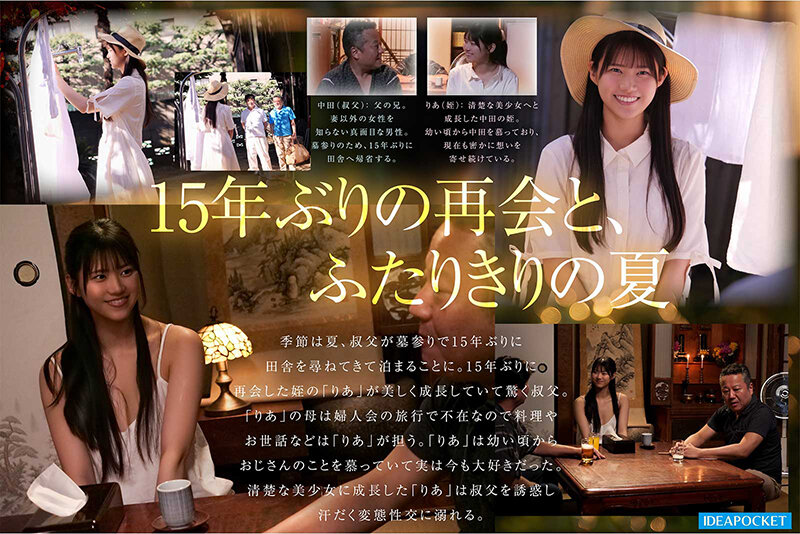 「愛才りあ×美少女姪の寝取られ誘惑セックス|汗だく痴女の背徳プレイで理性崩壊する夏」のサムネイル