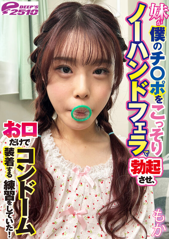「【もか】妹がノーハンドフェラで誘惑!禁断の近親相姦騎乗位中出しセックス【姉妹系】」のサンプル画像7枚目