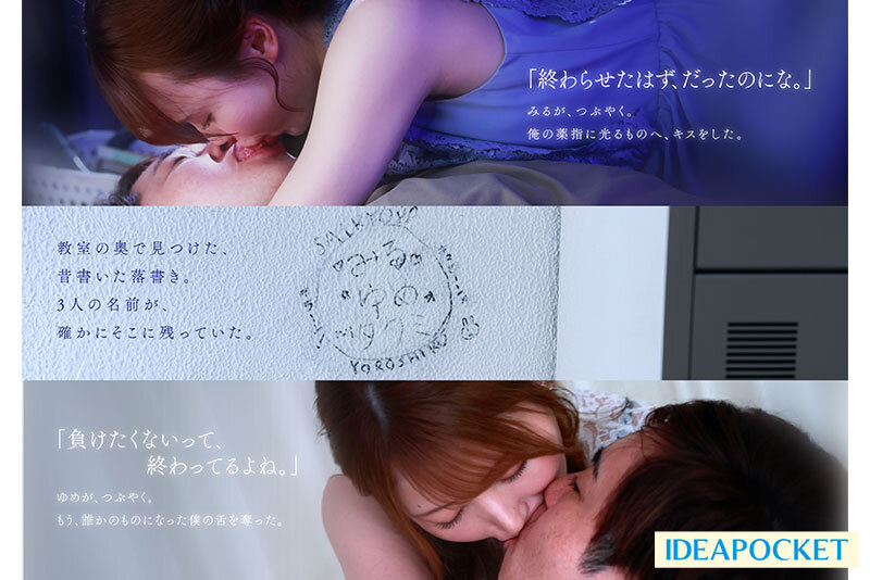 「西宮ゆめ・miru 制服痴女の幼馴染と背徳キス不倫！同窓会で奪い合う一夜限りの禁断愛」のサンプル画像4枚目