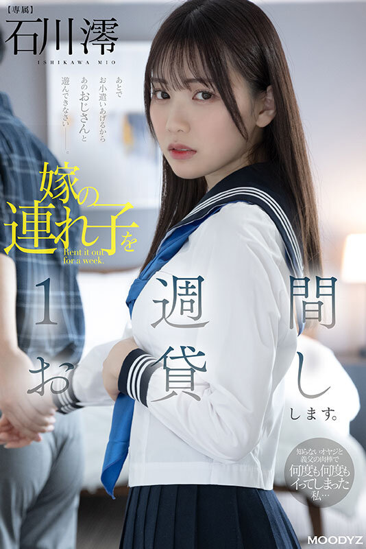 「【石川澪】義父と他人に貸し出される連れ子JD 禁断の寝取られ近親相姦で絶頂してしまう美少女」のサンプル画像7枚目