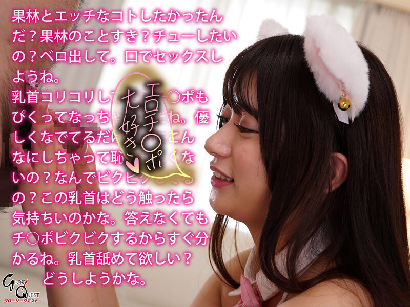 「北岡果林の淫語責めがエロい!激カワ女子大生コスプレ痴女プレイ動画」のサンプル画像4枚目