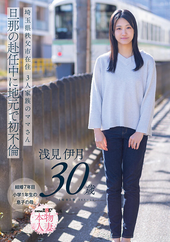 「浅見伊月がごっくん初挑戦!長身人妻が夫の不在中に魅せる背徳の不倫ドラマ」のサムネイル