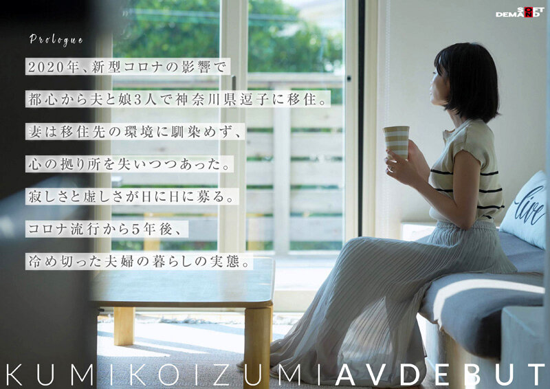 「【小泉玖美】41歳人妻の潮吹きAVデビュー！逗子在住の素人熟女が魅せる本気の快感」のサンプル画像2枚目