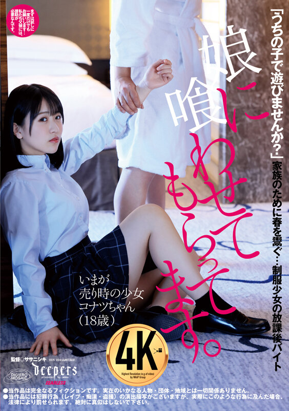 「柏木こなつ 制服美少女JKとキス・ハメ撮り中出し！娘に喰わせてもらってます完全版」のサンプル画像1枚目